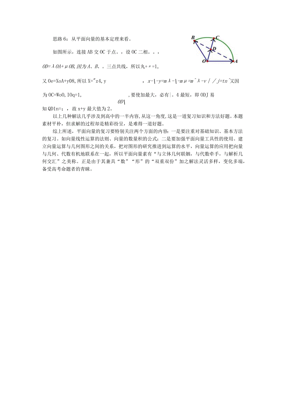 从一道模拟题 看平面向量的复习公开课.docx_第3页