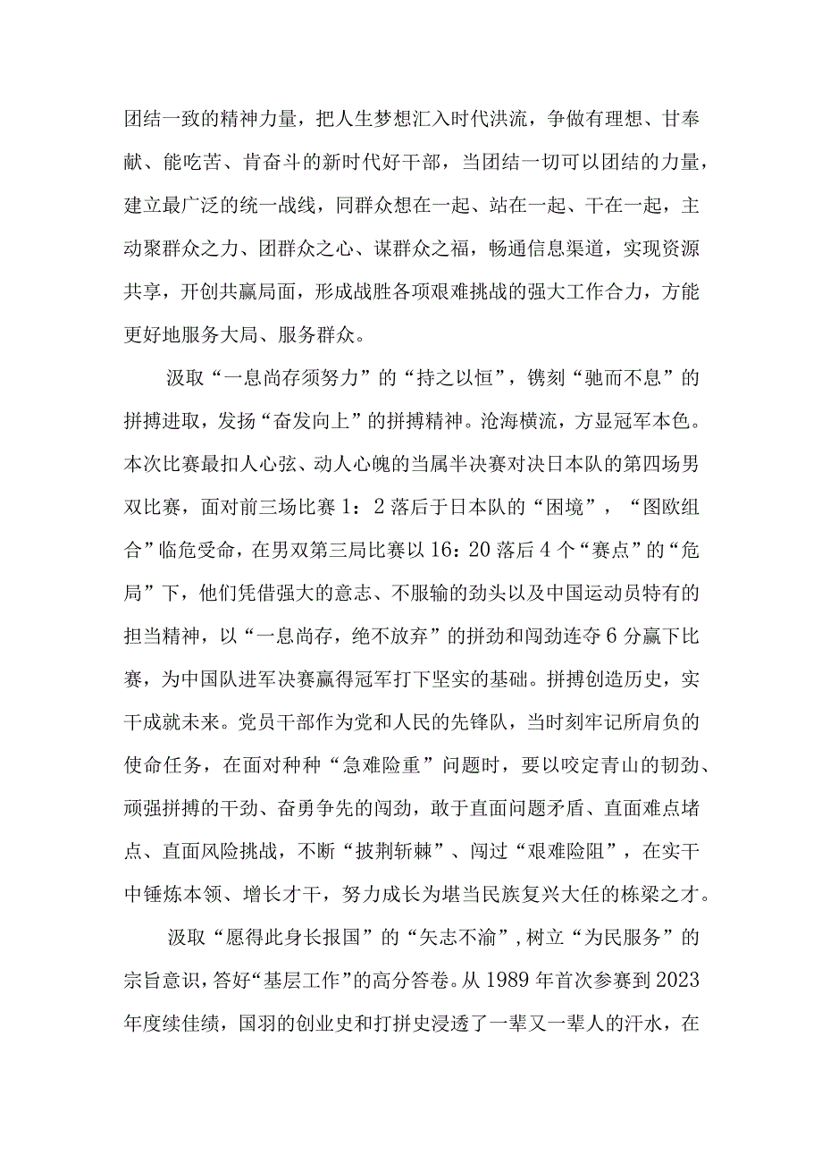 世界羽坛最高级别团体赛事苏迪曼杯在我国苏州胜利召开观后感.docx_第2页