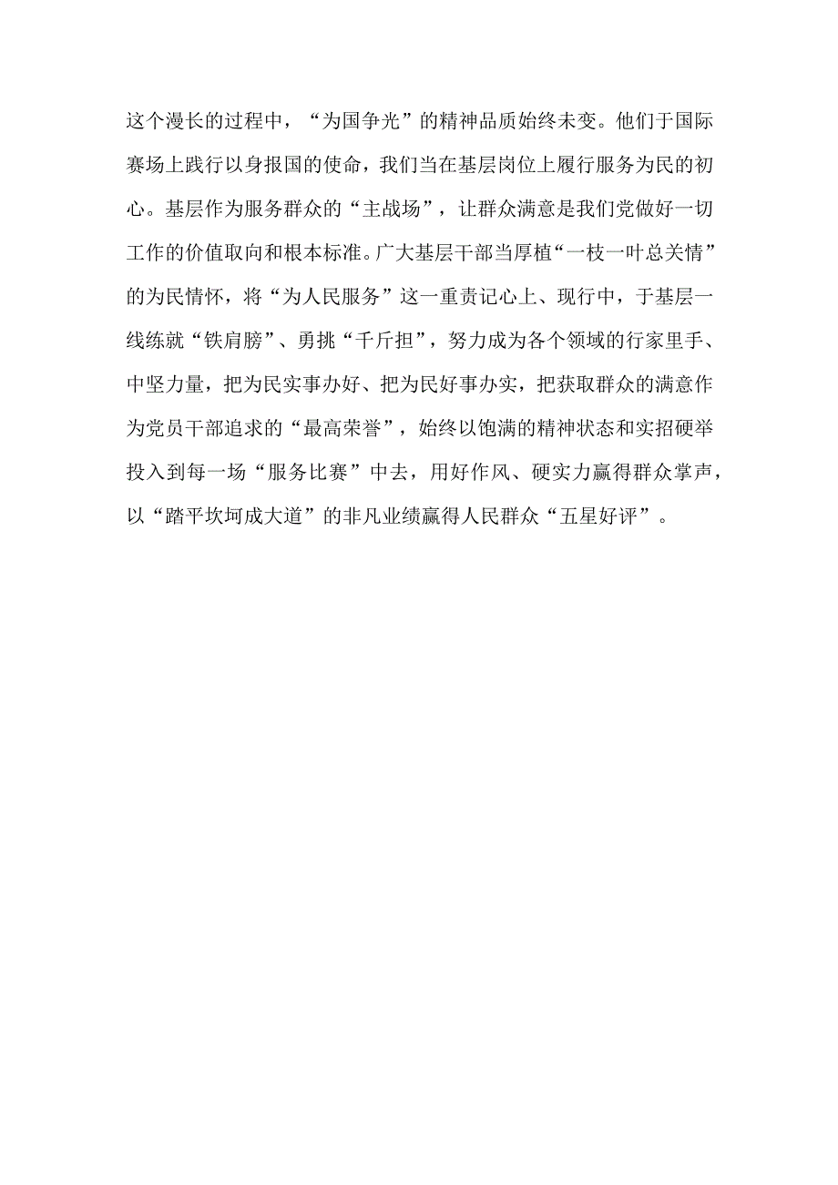 世界羽坛最高级别团体赛事苏迪曼杯在我国苏州胜利召开观后感.docx_第3页