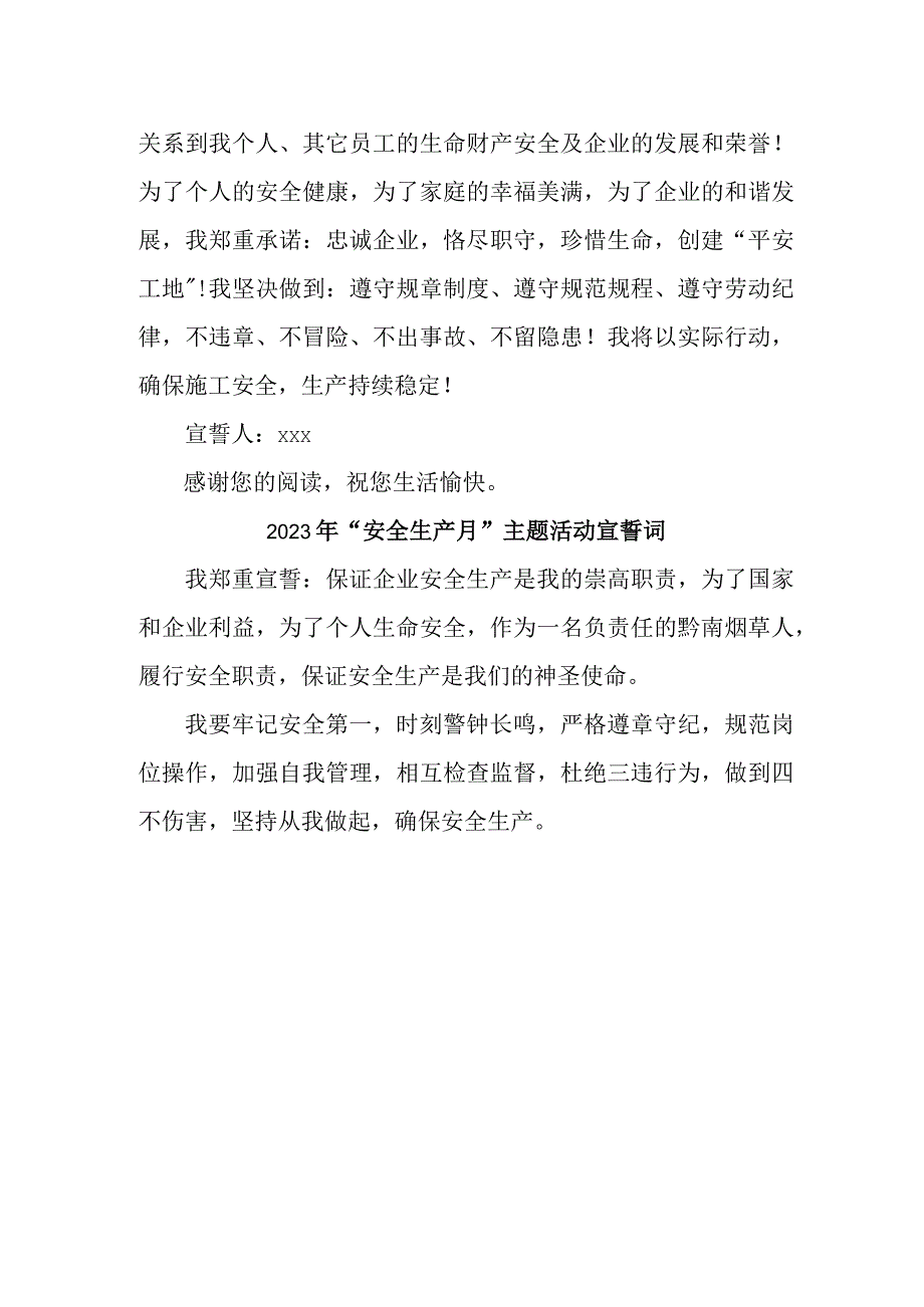 乡镇2023年安全生产月宣誓词 四篇 合辑.docx_第2页