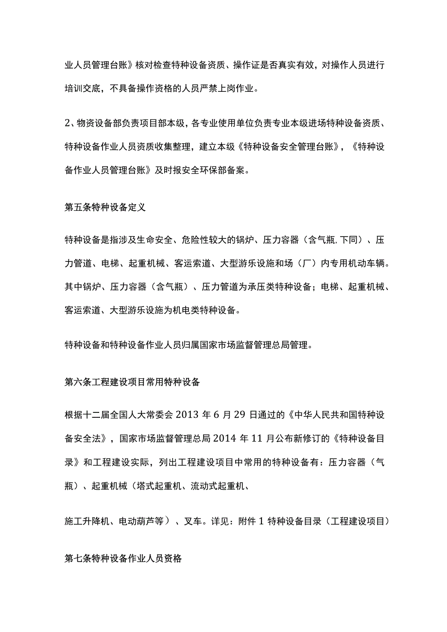 全特种设备和特种设备作业人员管理制度.docx_第2页