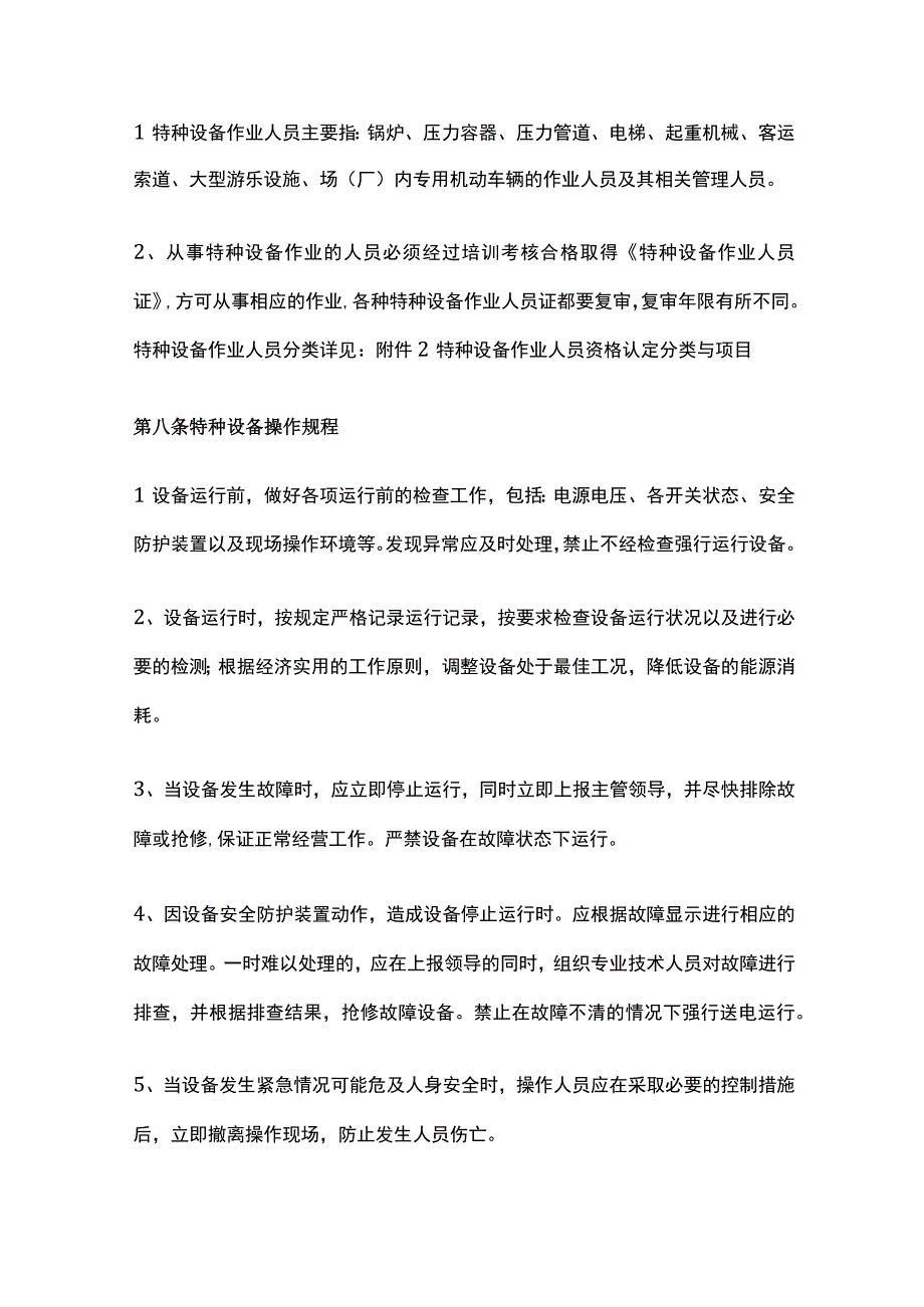 全特种设备和特种设备作业人员管理制度.docx_第3页