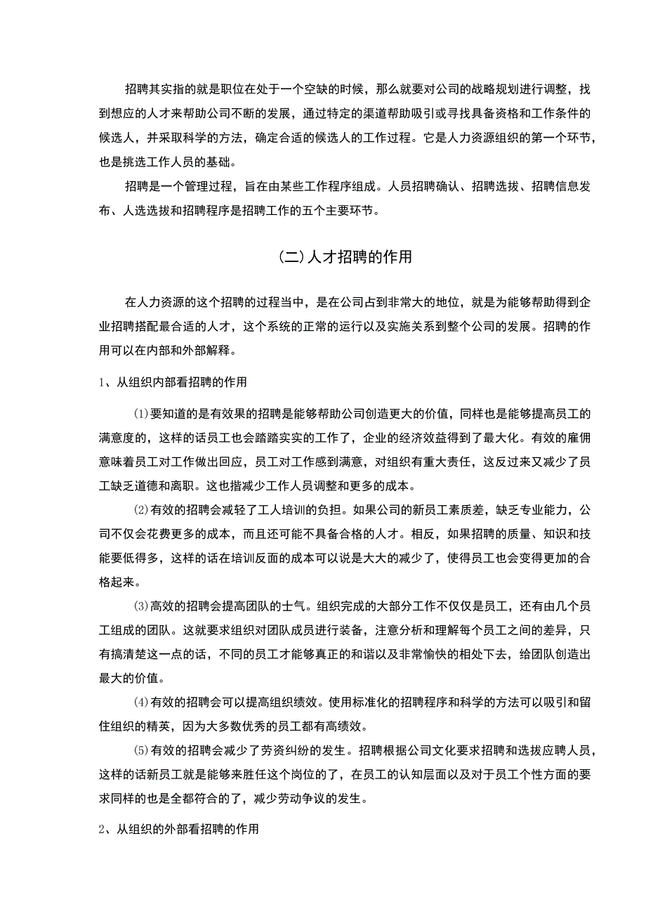 企业招聘问题研究论文.docx_第3页