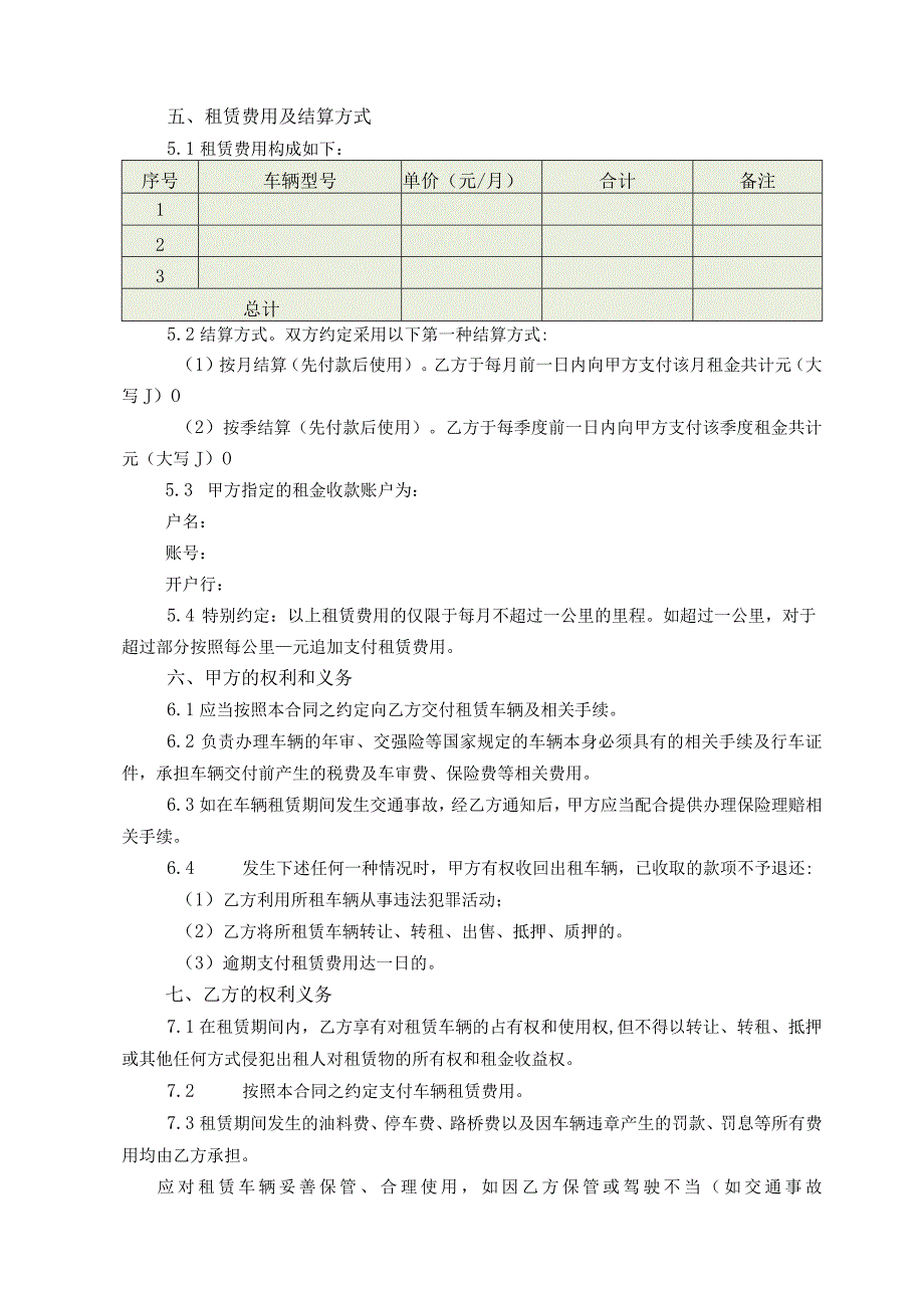 个人车辆租赁协议合同范本Word.docx_第2页