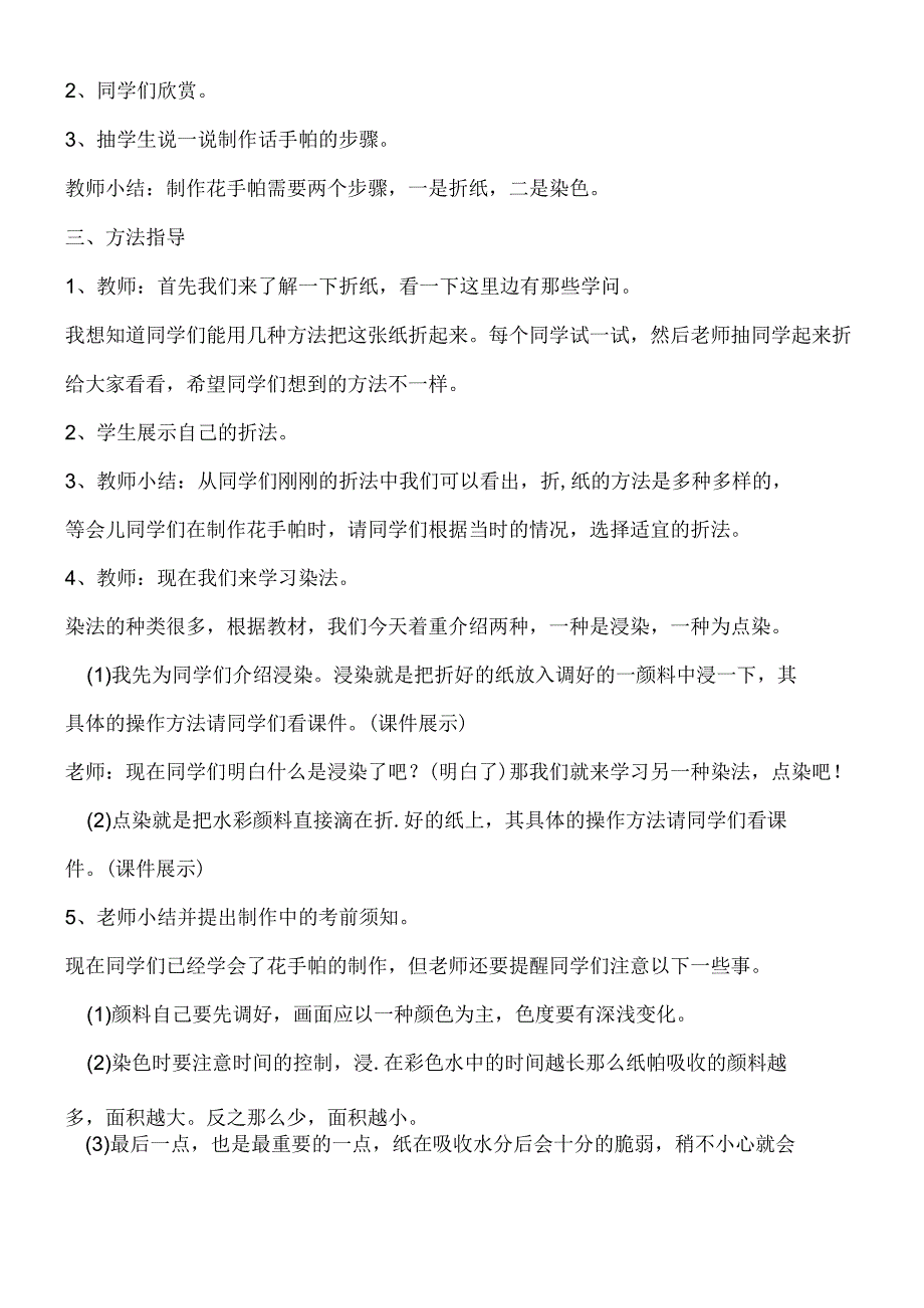 三年级上美术教学设计花手帕_湘教版.docx_第2页