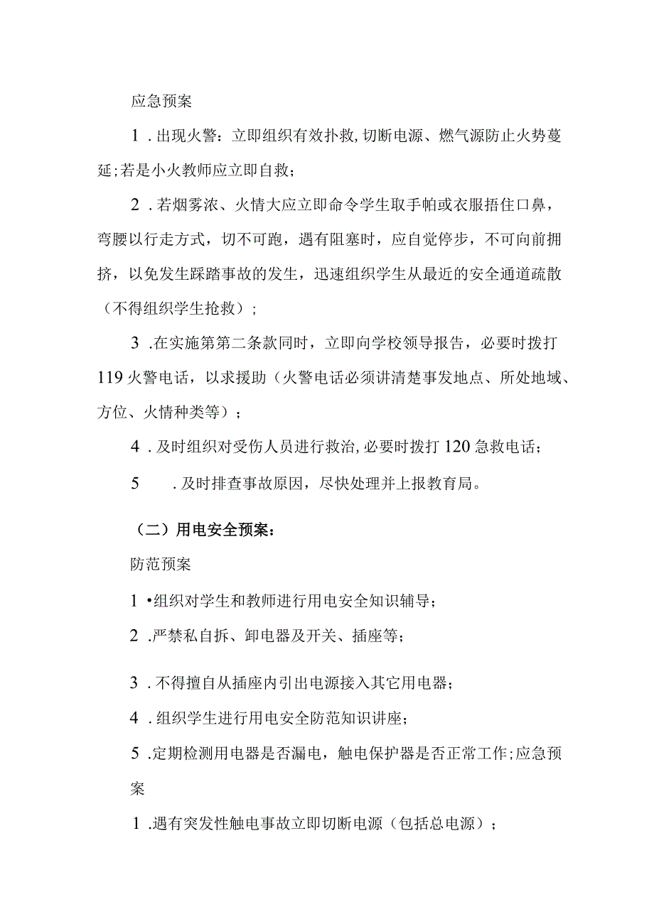 中学实验室事故应急处理预案.docx_第2页