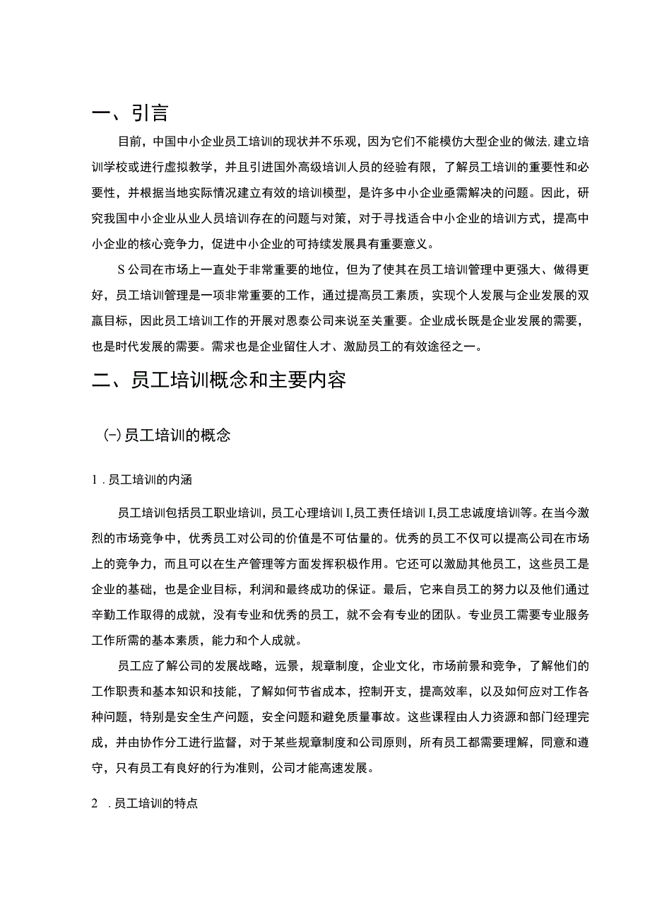 公司新员工培训管理问题研究论文.docx_第3页