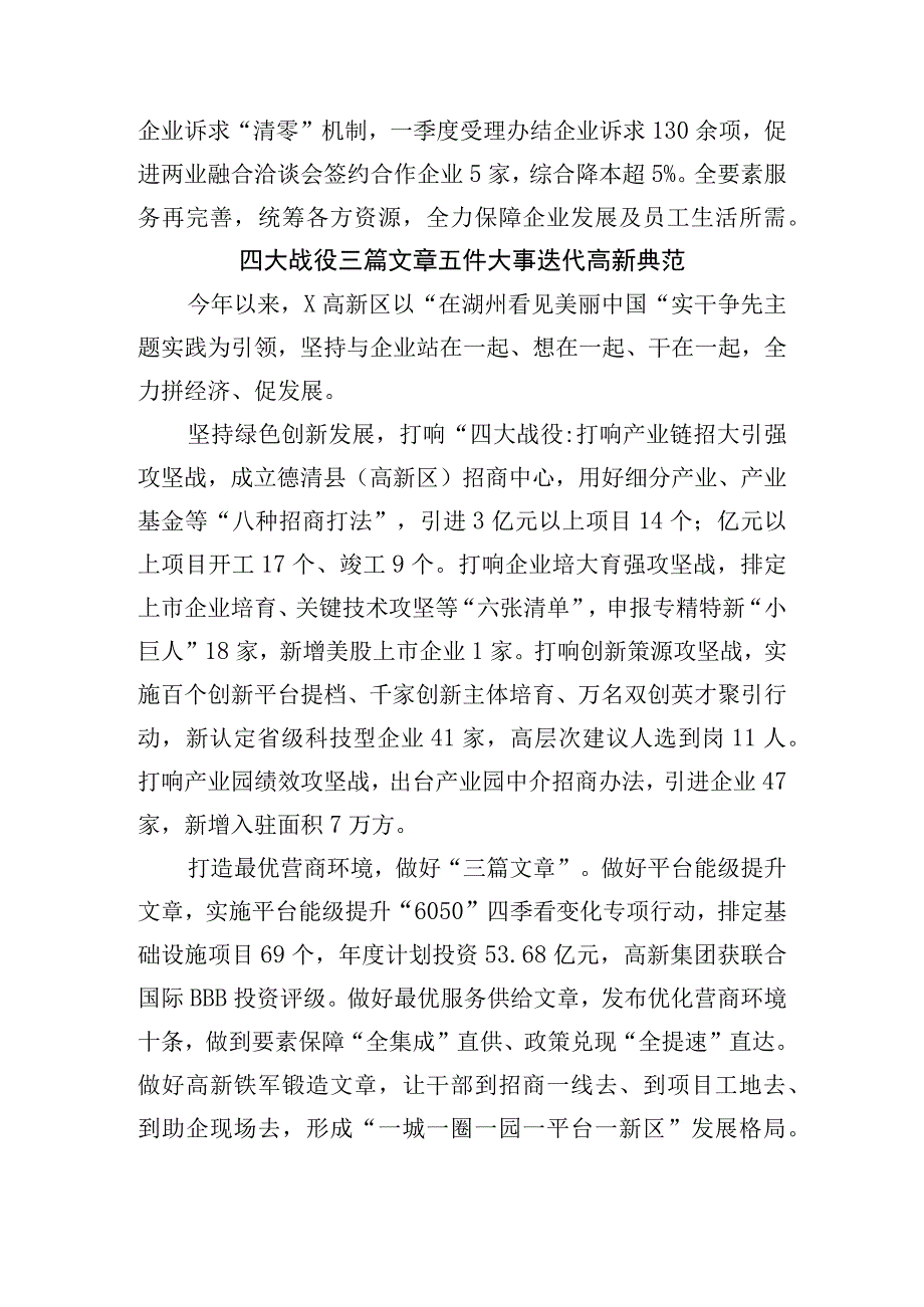 乡镇街道党委书记工作交流会发言汇编6篇_002.docx_第2页