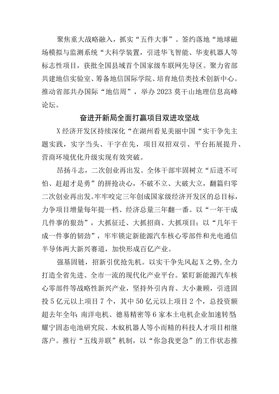 乡镇街道党委书记工作交流会发言汇编6篇_002.docx_第3页