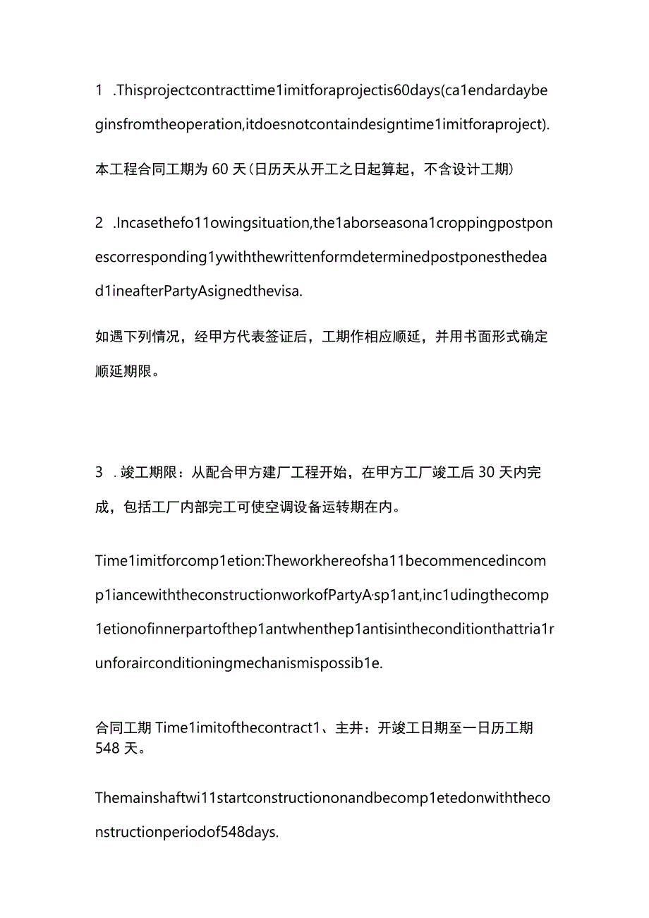 全工程合同中有关工期的表达和条款中英文对照.docx_第2页