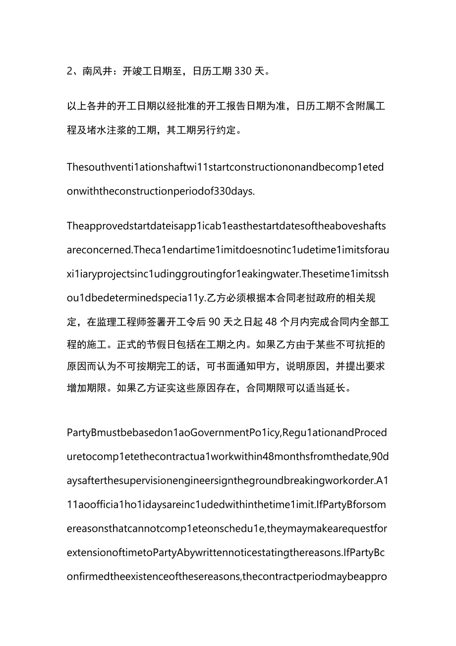 全工程合同中有关工期的表达和条款中英文对照.docx_第3页