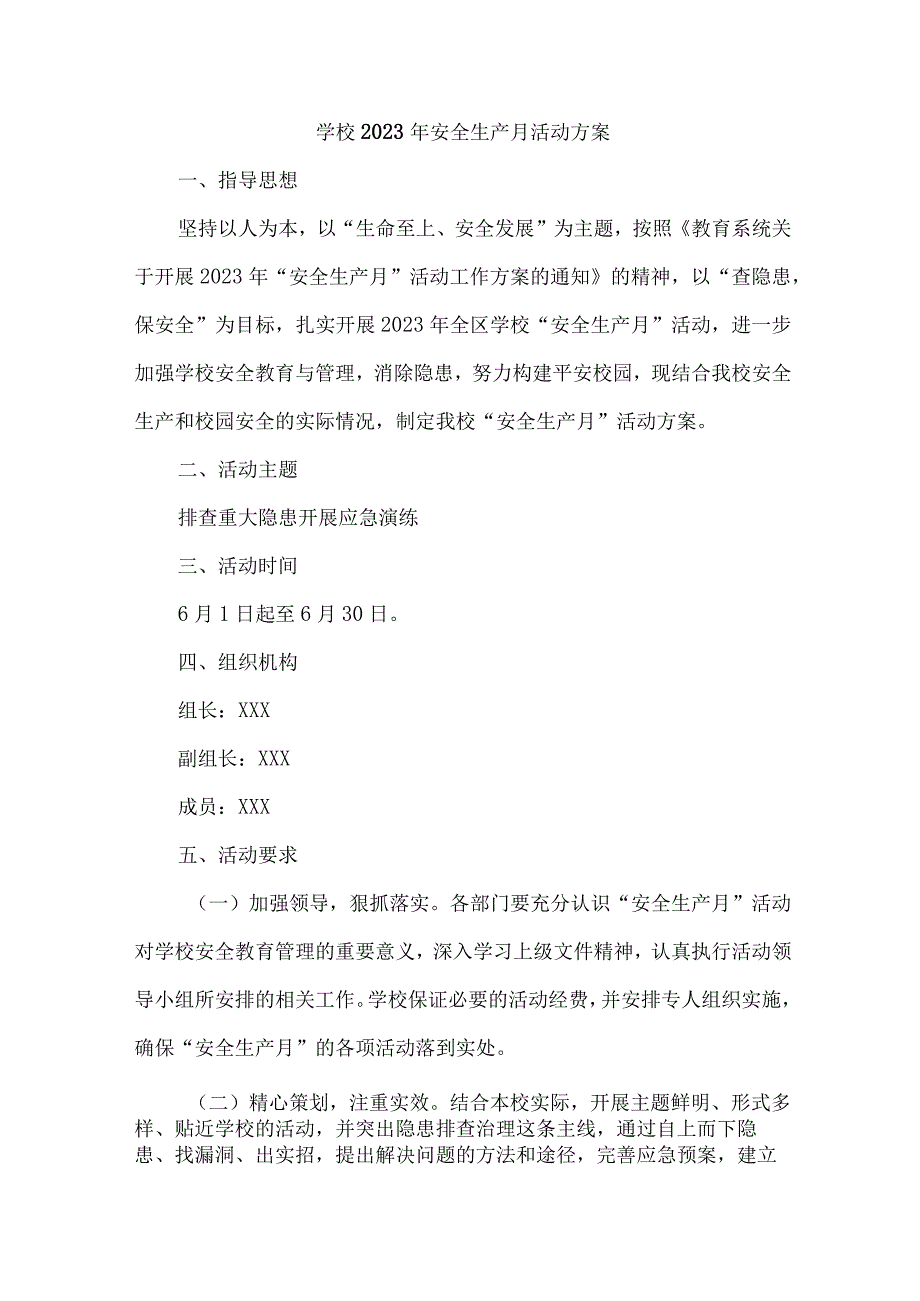 乡镇学校2023年安全月活动方案 7份.docx_第1页