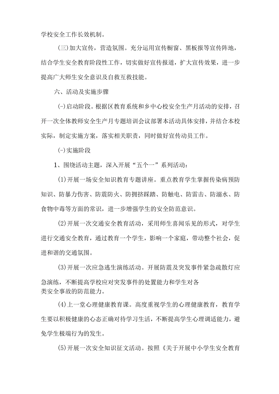 乡镇学校2023年安全月活动方案 7份.docx_第2页