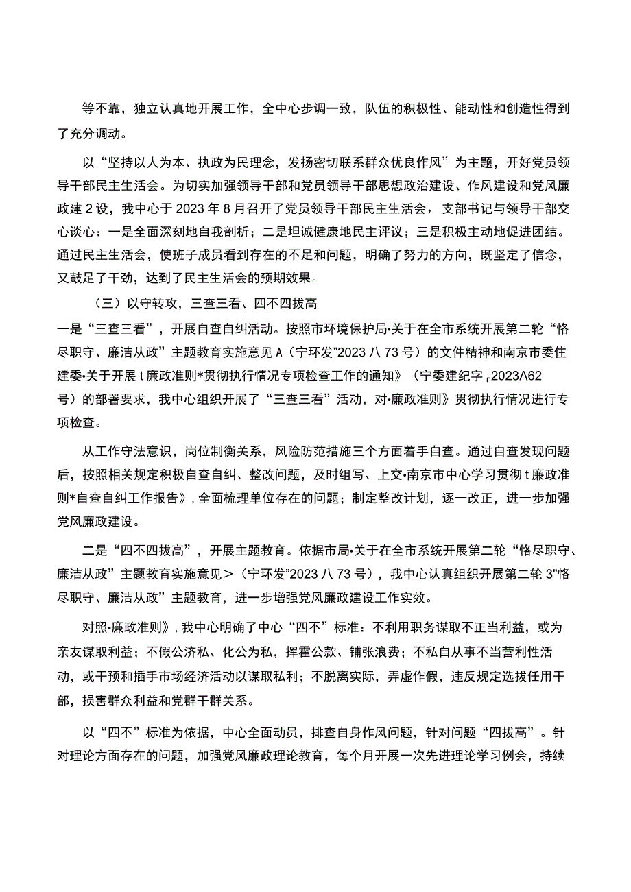 党风廉政工作总结和工作计划共3篇.docx_第2页