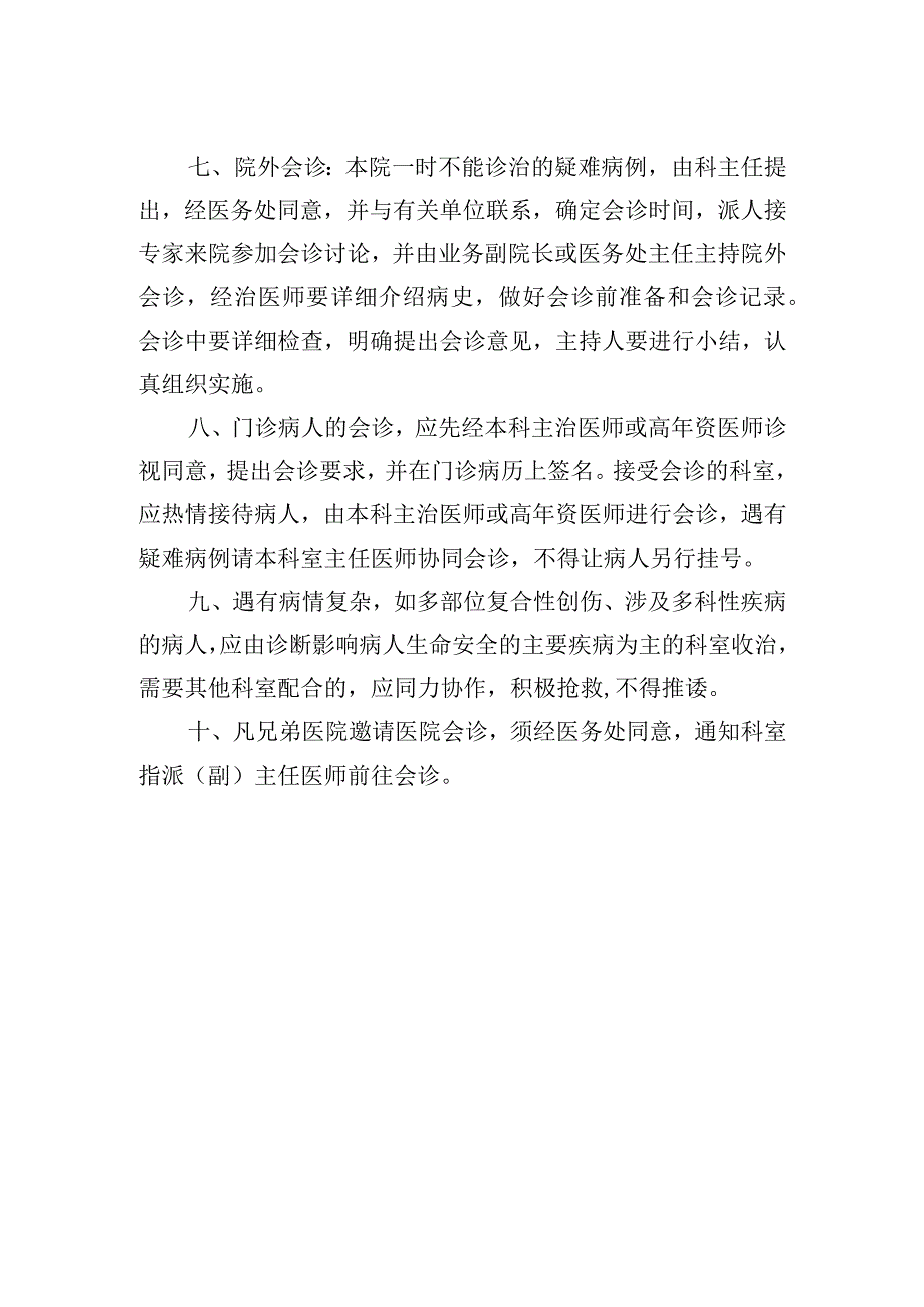 会诊制度.docx_第2页