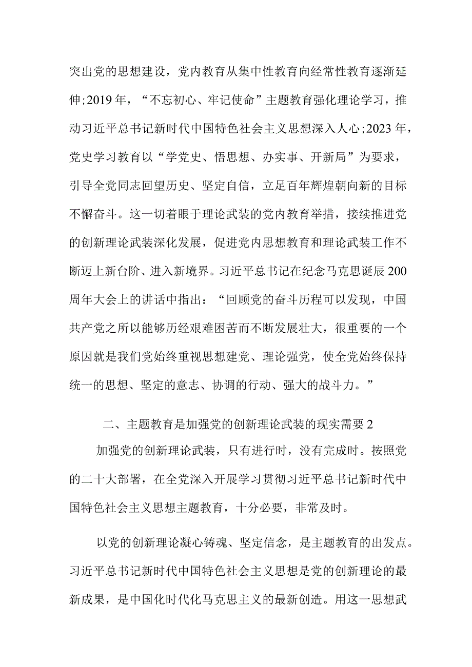 主题教育理论读书班发言2023年.docx_第3页