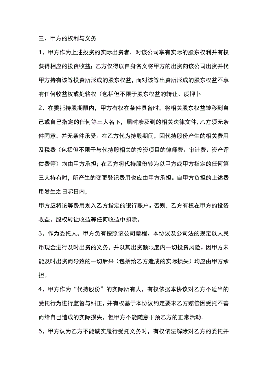 公司股份代持协议范本.docx_第2页