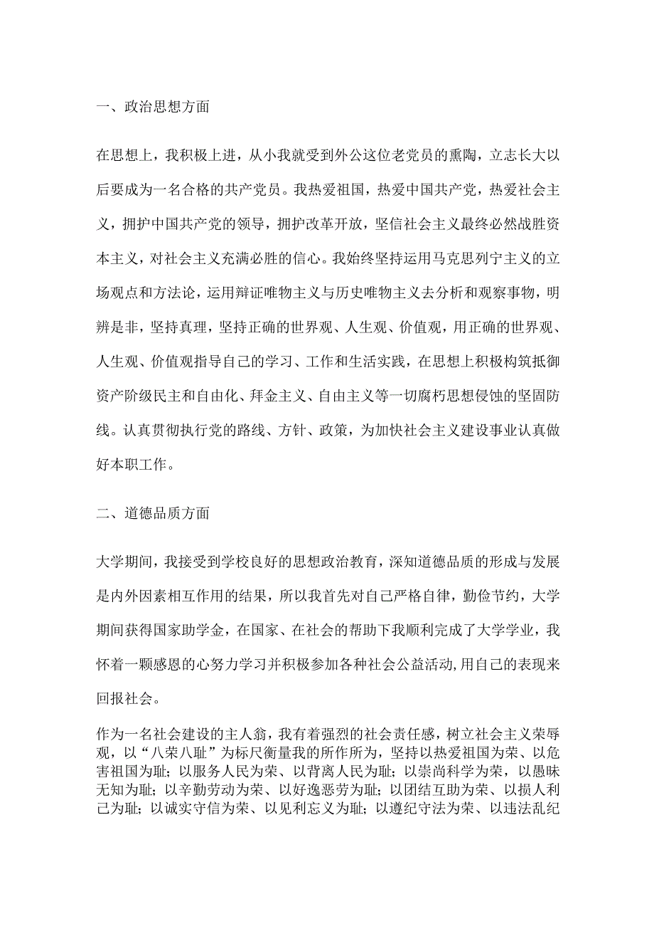 公务员政审个人工作总结.docx_第2页