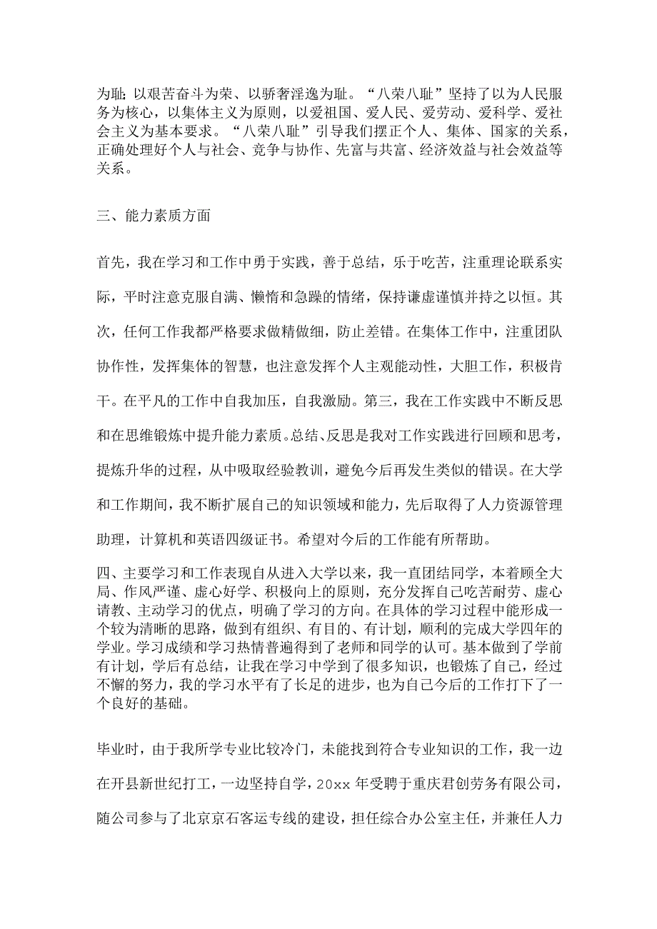 公务员政审个人工作总结.docx_第3页