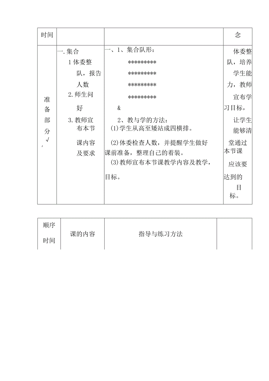 健美操教案 完整版.docx_第2页