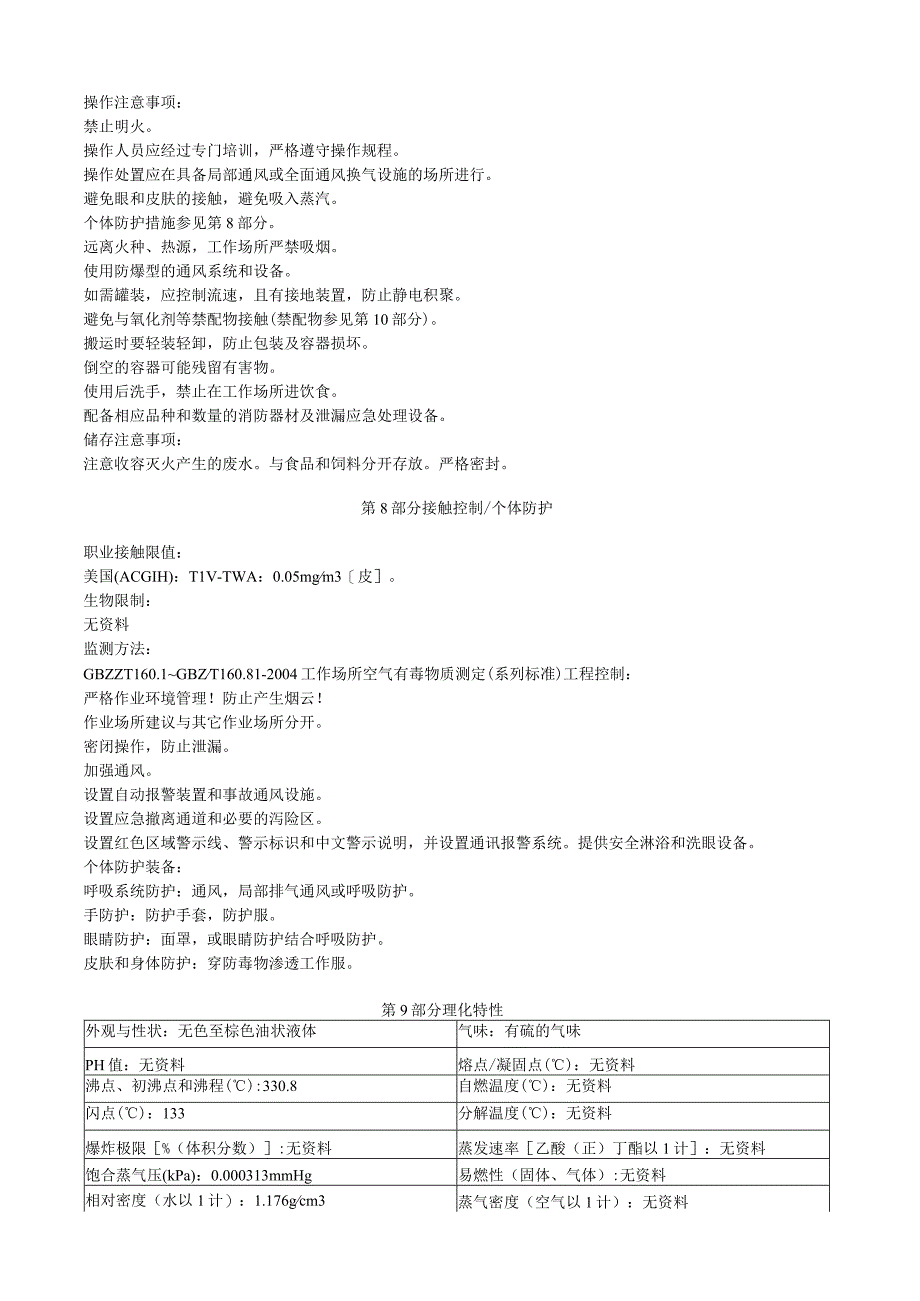 乙拌磷安全技术说明书MSDS.docx_第3页