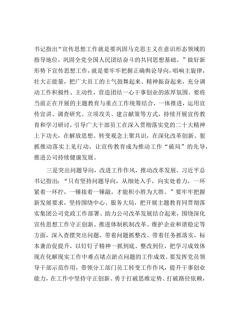 公司中心组学习交流发言：紧扣时代主线 推动改革发展.docx_第2页