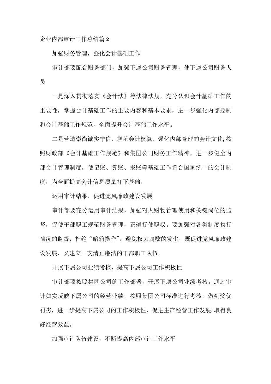 企业内部审计工作总结范文五篇.docx_第3页