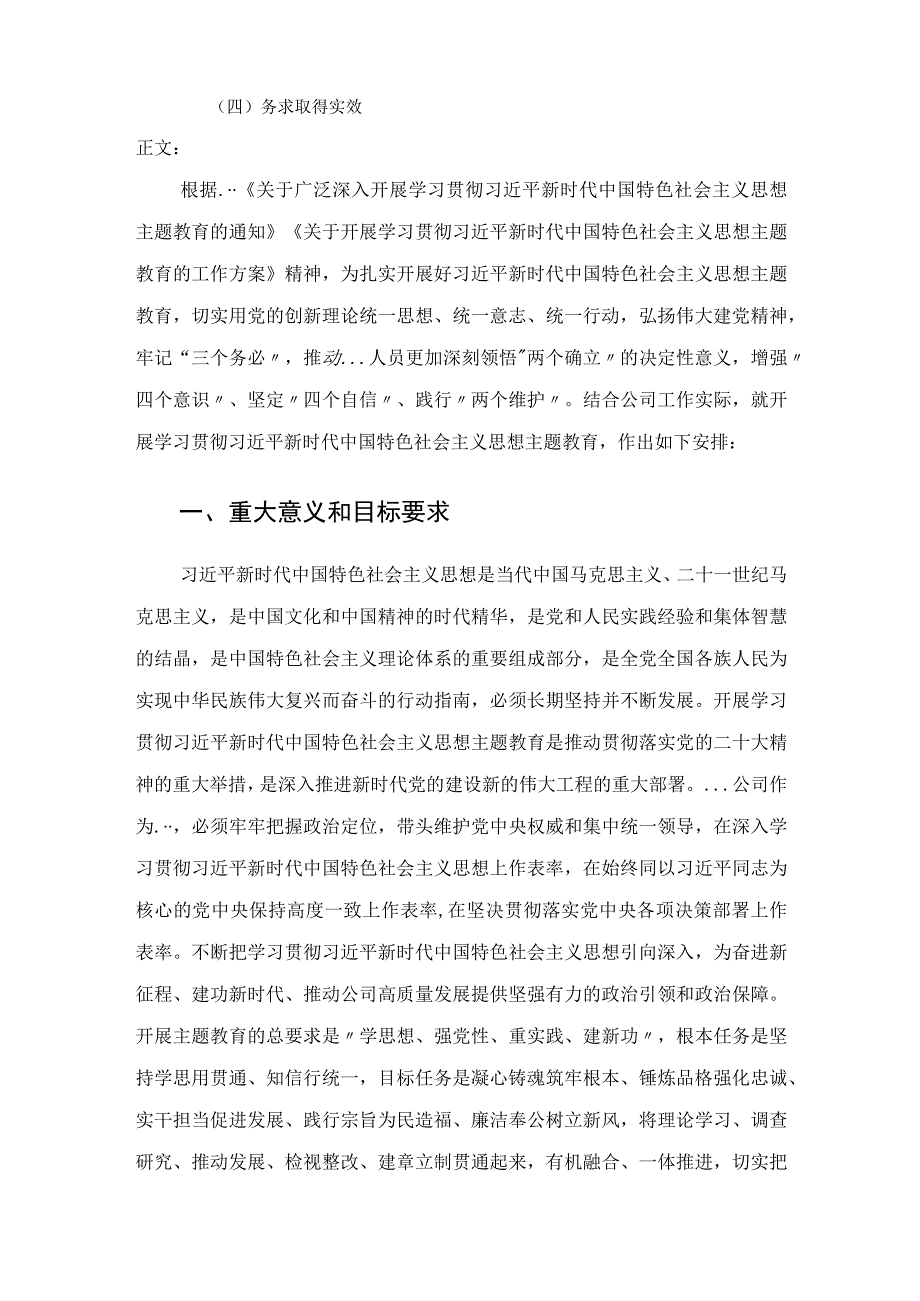 公司2023年党内主题教育实施方案.docx_第2页