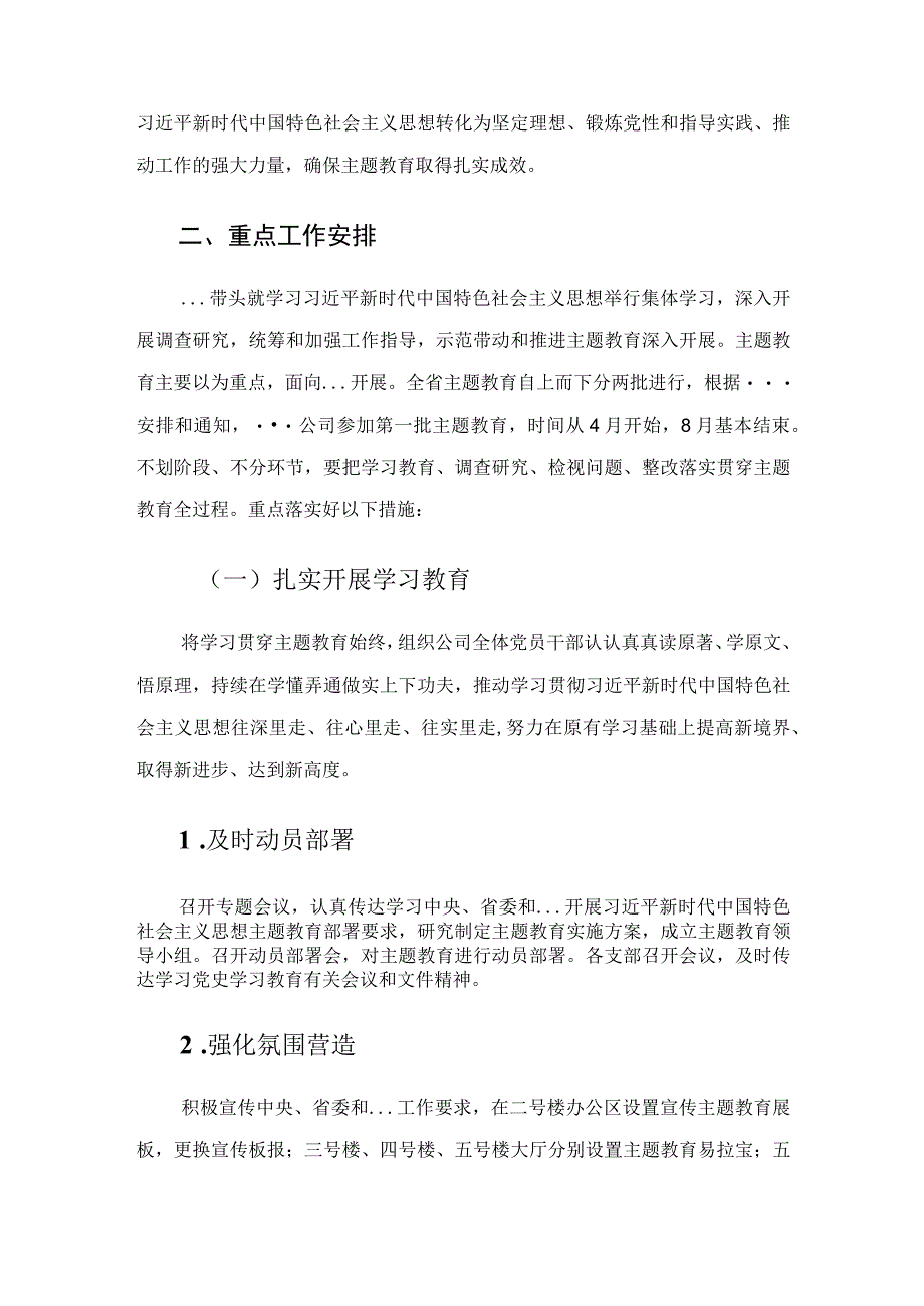 公司2023年党内主题教育实施方案.docx_第3页