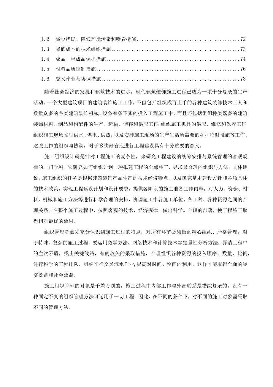 专利局装饰装修工程施工方案.docx_第3页