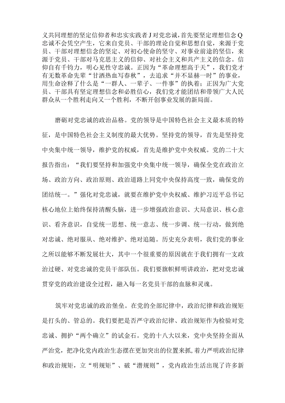 主题教育读书班发言：要始终做到锤炼品格强化忠诚.docx_第2页