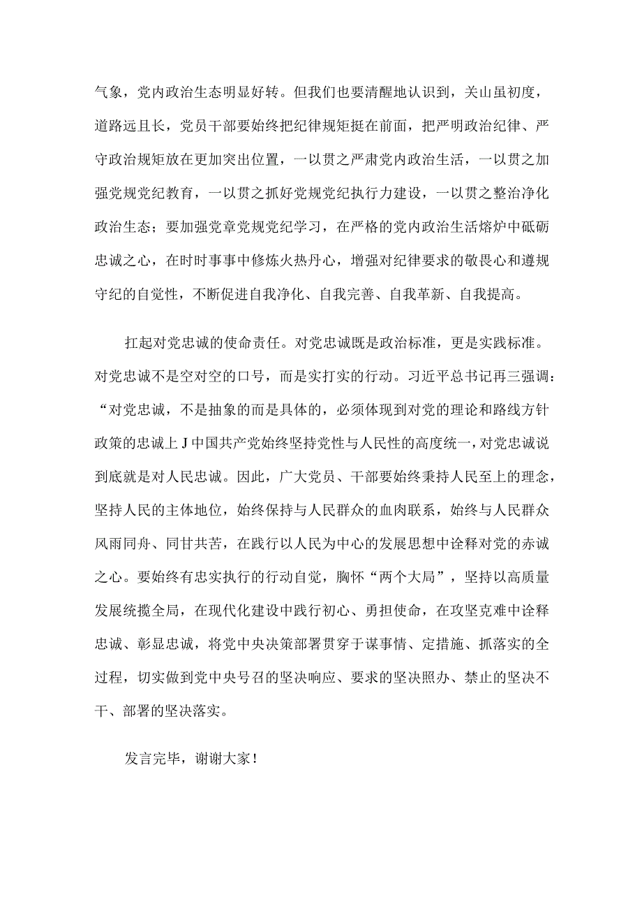 主题教育读书班发言：要始终做到锤炼品格强化忠诚.docx_第3页