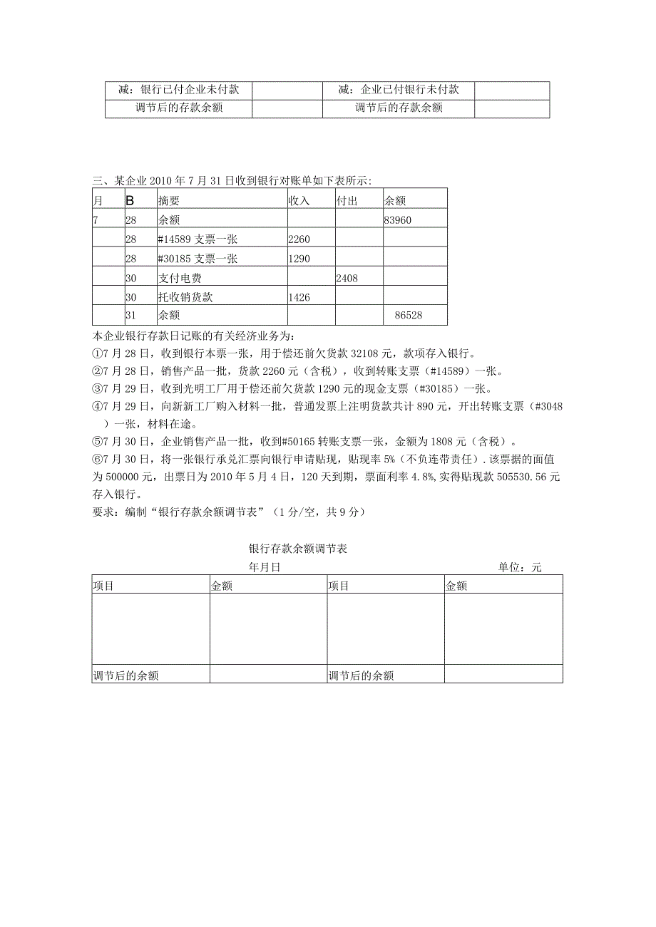 会计训练3 2.docx_第2页