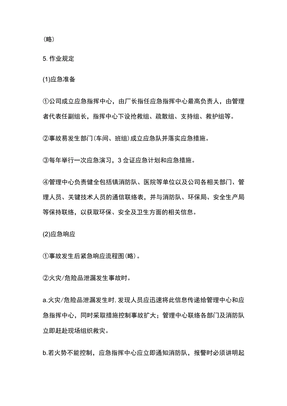 全安全生产事故应急预案.docx_第2页