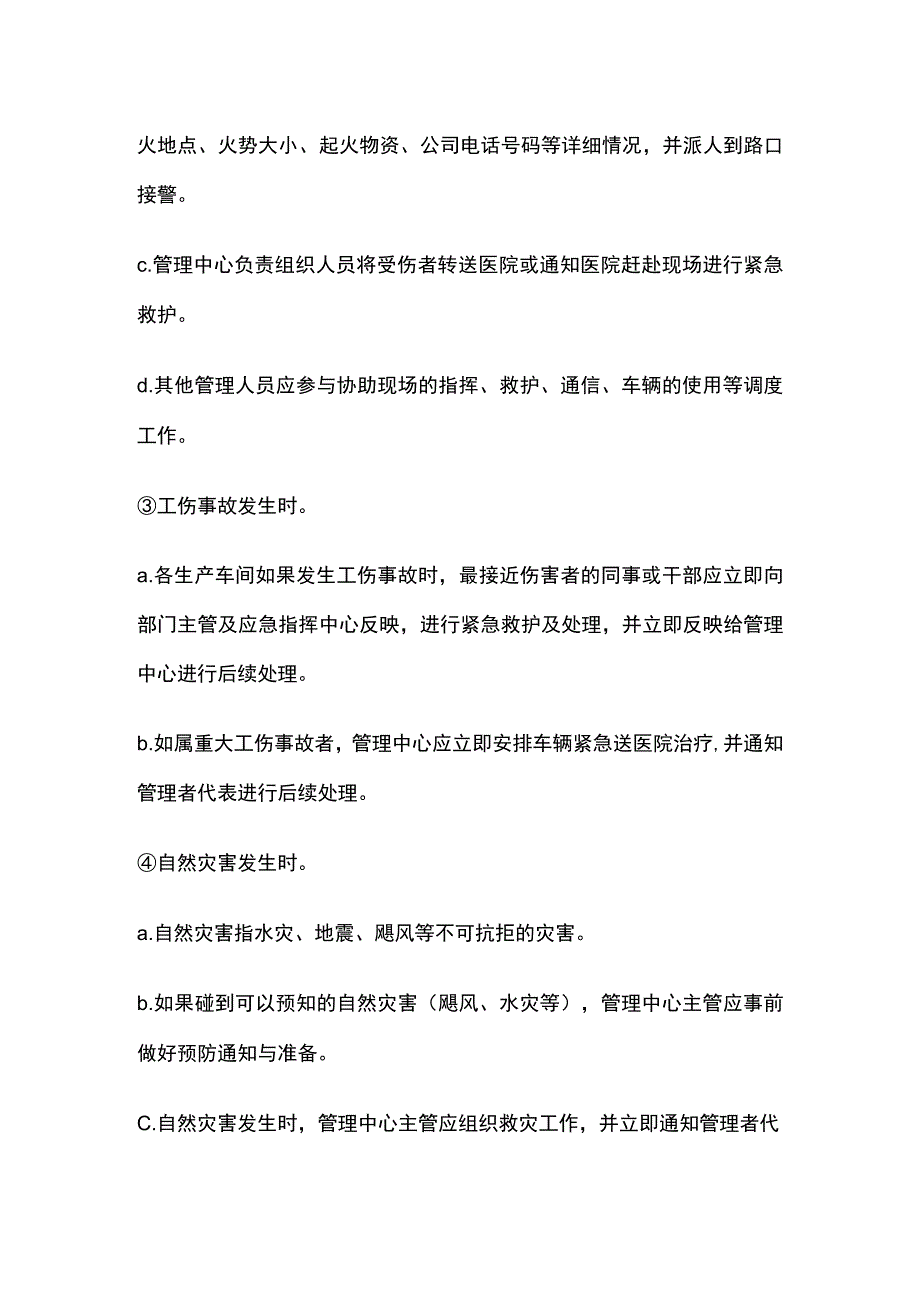 全安全生产事故应急预案.docx_第3页