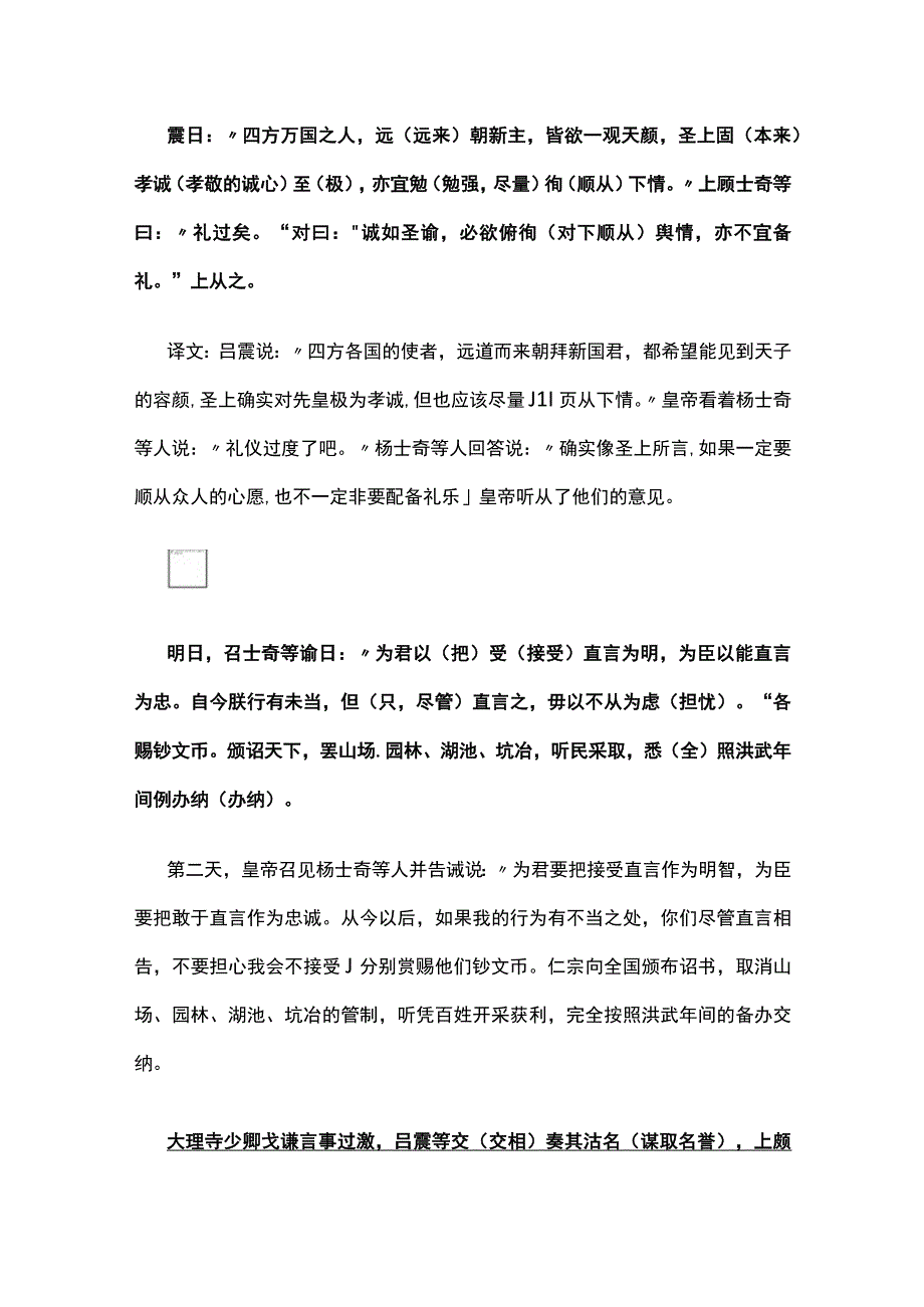 全2023济宁市一模文言文《仁宗洪熙元年春正月壬申朔》注解翻译.docx_第2页