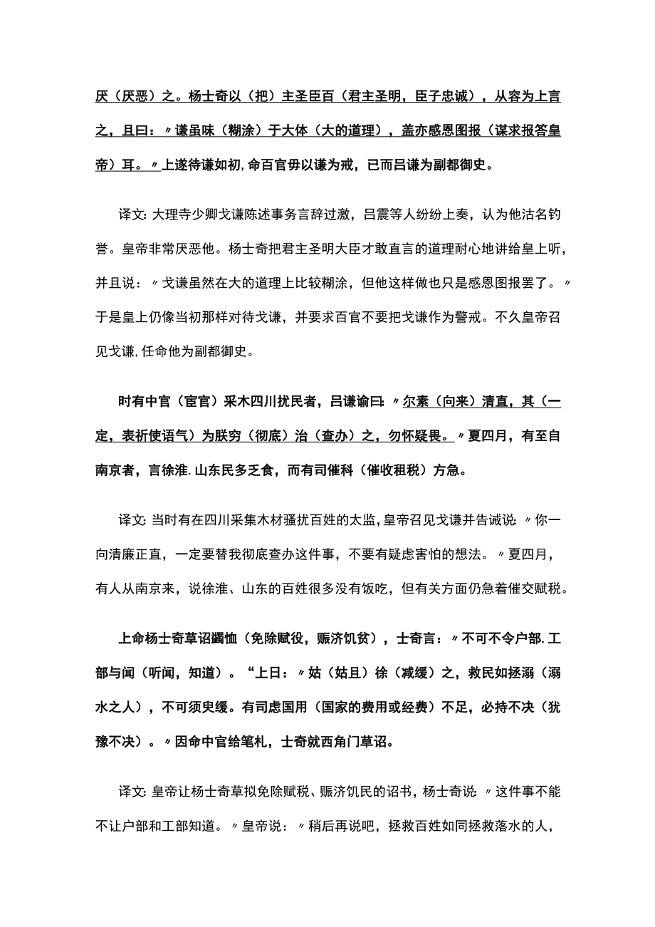 全2023济宁市一模文言文《仁宗洪熙元年春正月壬申朔》注解翻译.docx_第3页