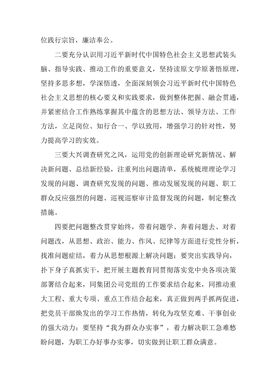 事业单位干部学习主题教育研讨会交流发言稿 合辑六篇.docx_第3页