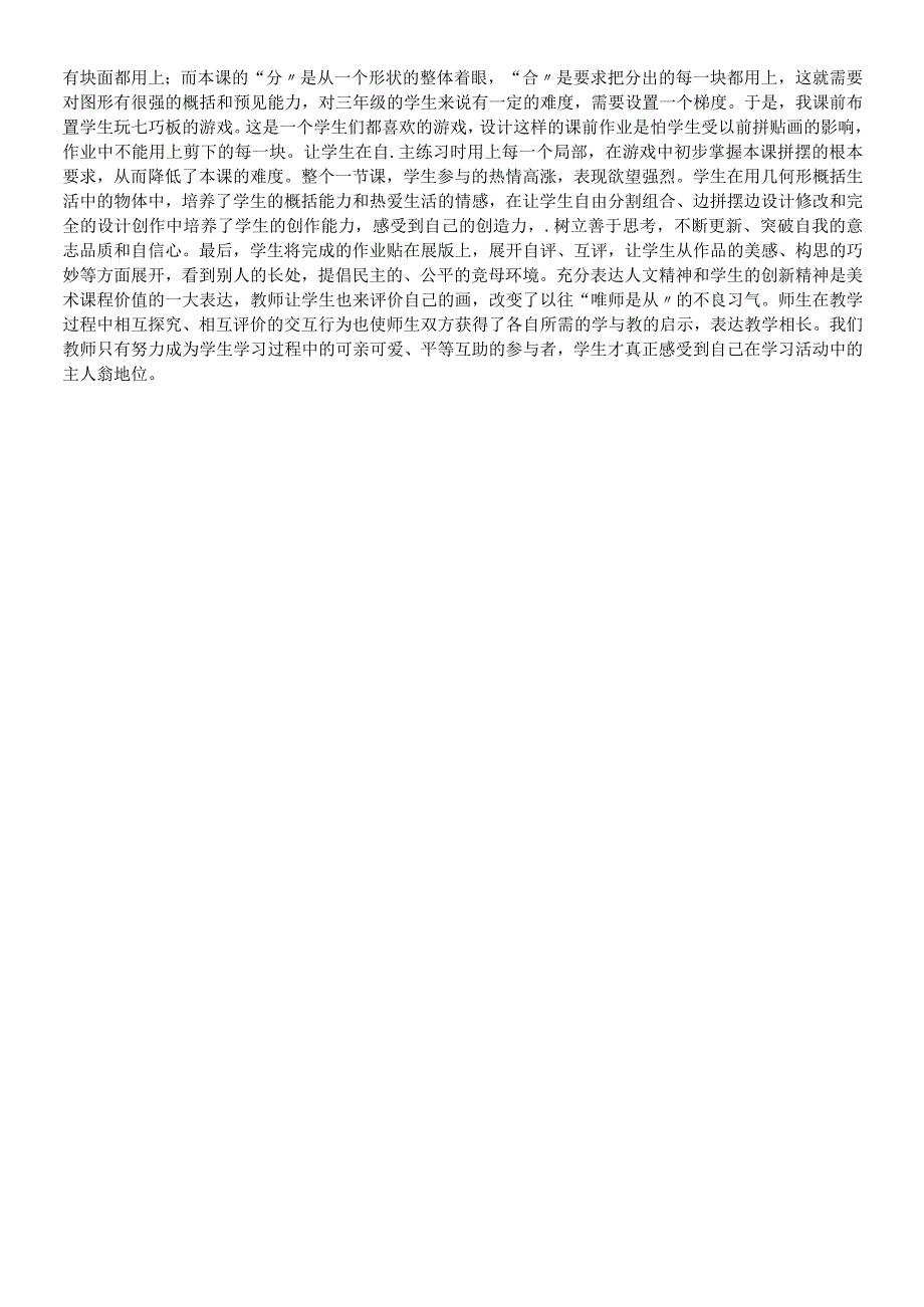 三年级上美术教案分分合合_苏少版.docx_第3页