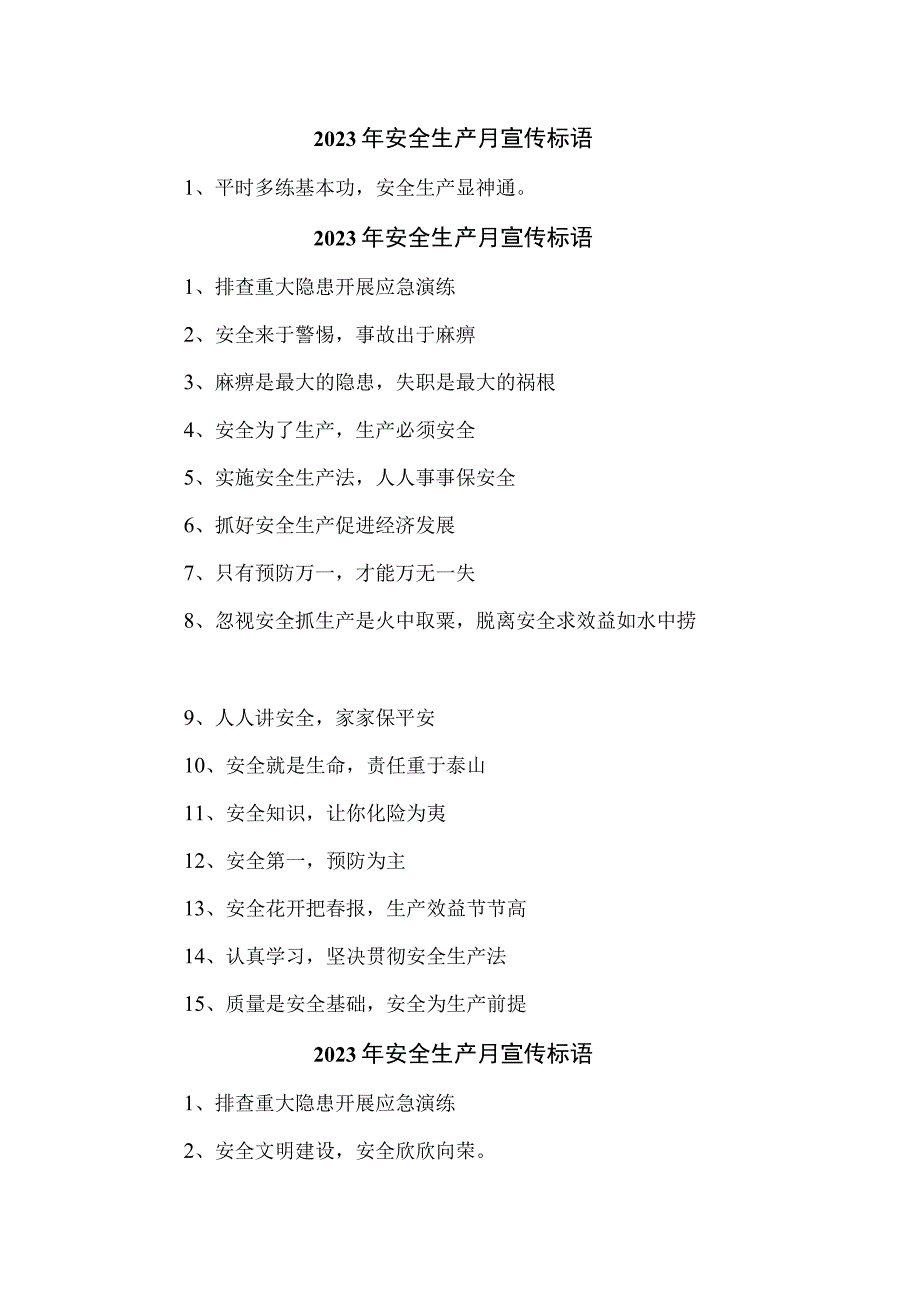 中小学2023年安全生产月 主题活动宣传标语 合计9份.docx_第1页