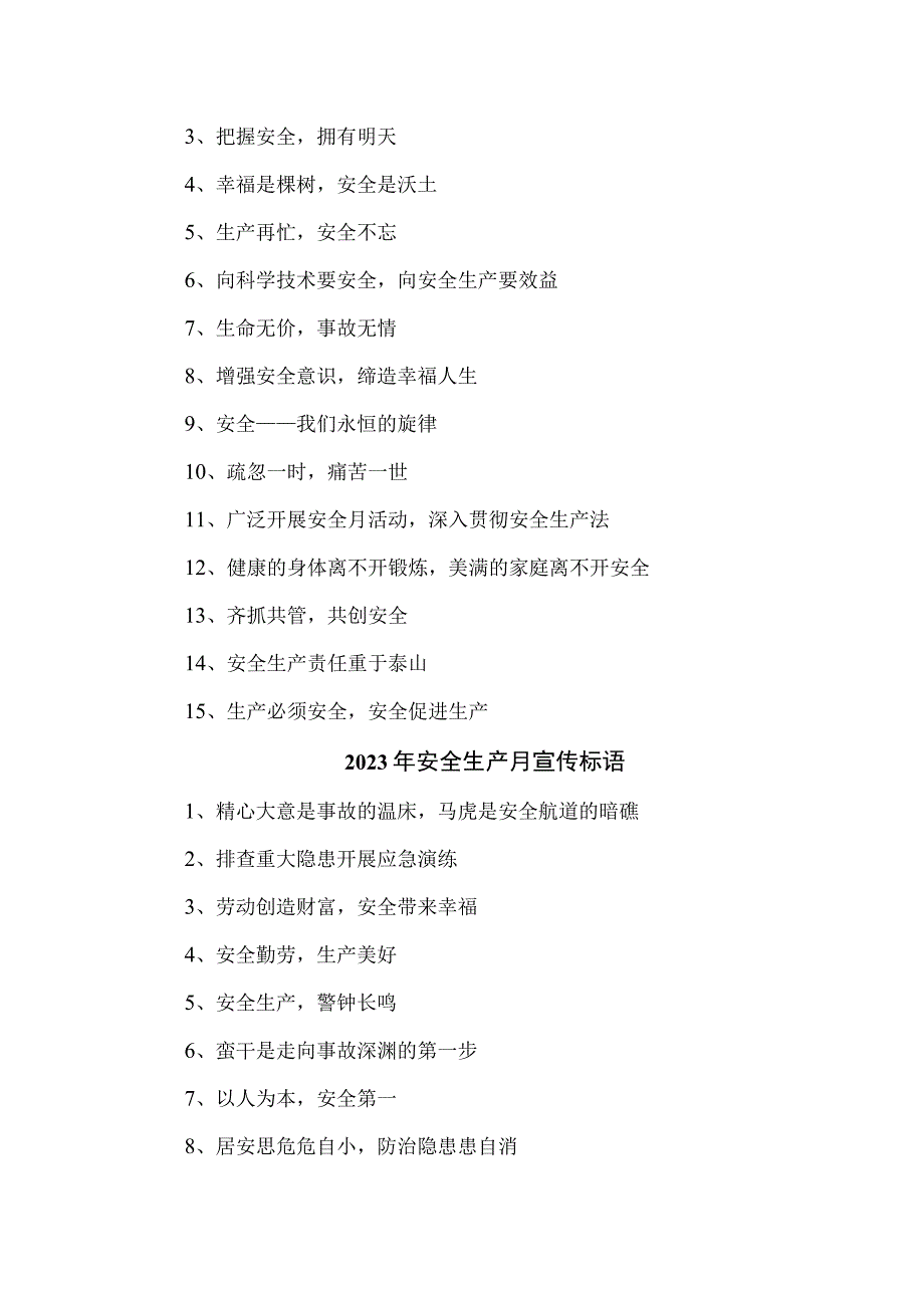 中小学2023年安全生产月 主题活动宣传标语 合计9份.docx_第2页