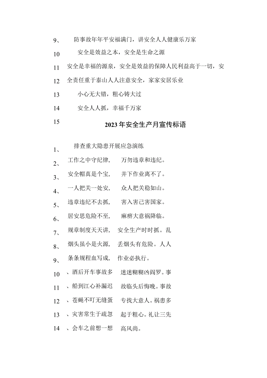 中小学2023年安全生产月 主题活动宣传标语 合计9份.docx_第3页