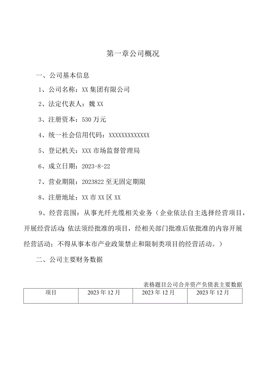 光纤光缆公司工程设计阶段投资控制.docx_第2页