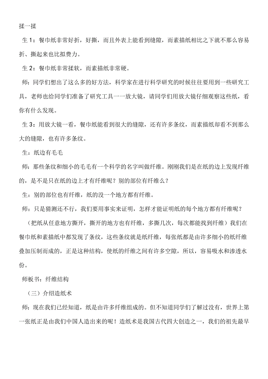 三年级上科学教学实录它们吸水吗_教科版.docx_第3页