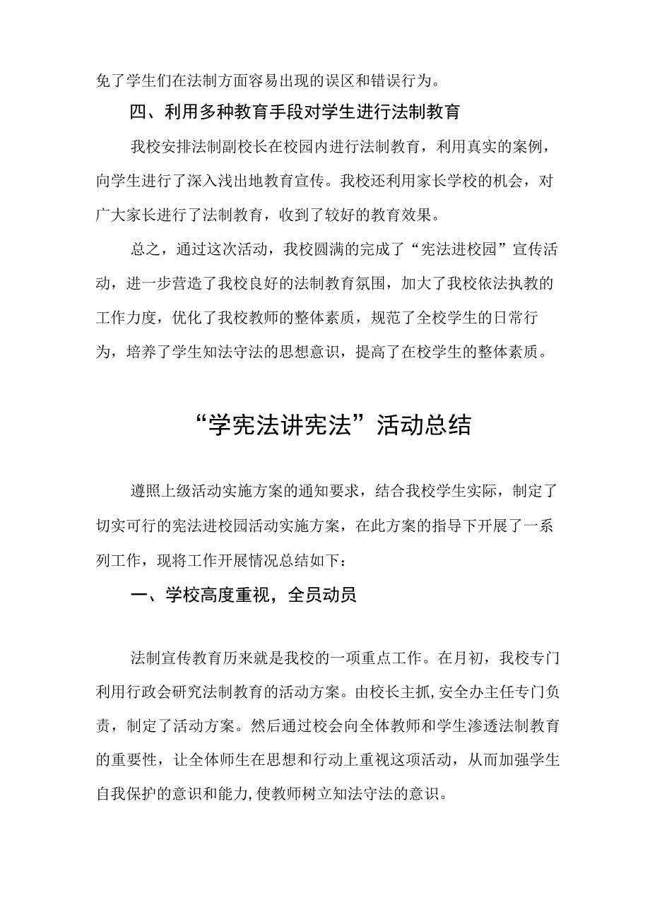 中小学校2023年学宪法讲宪法活动总结四篇.docx_第2页