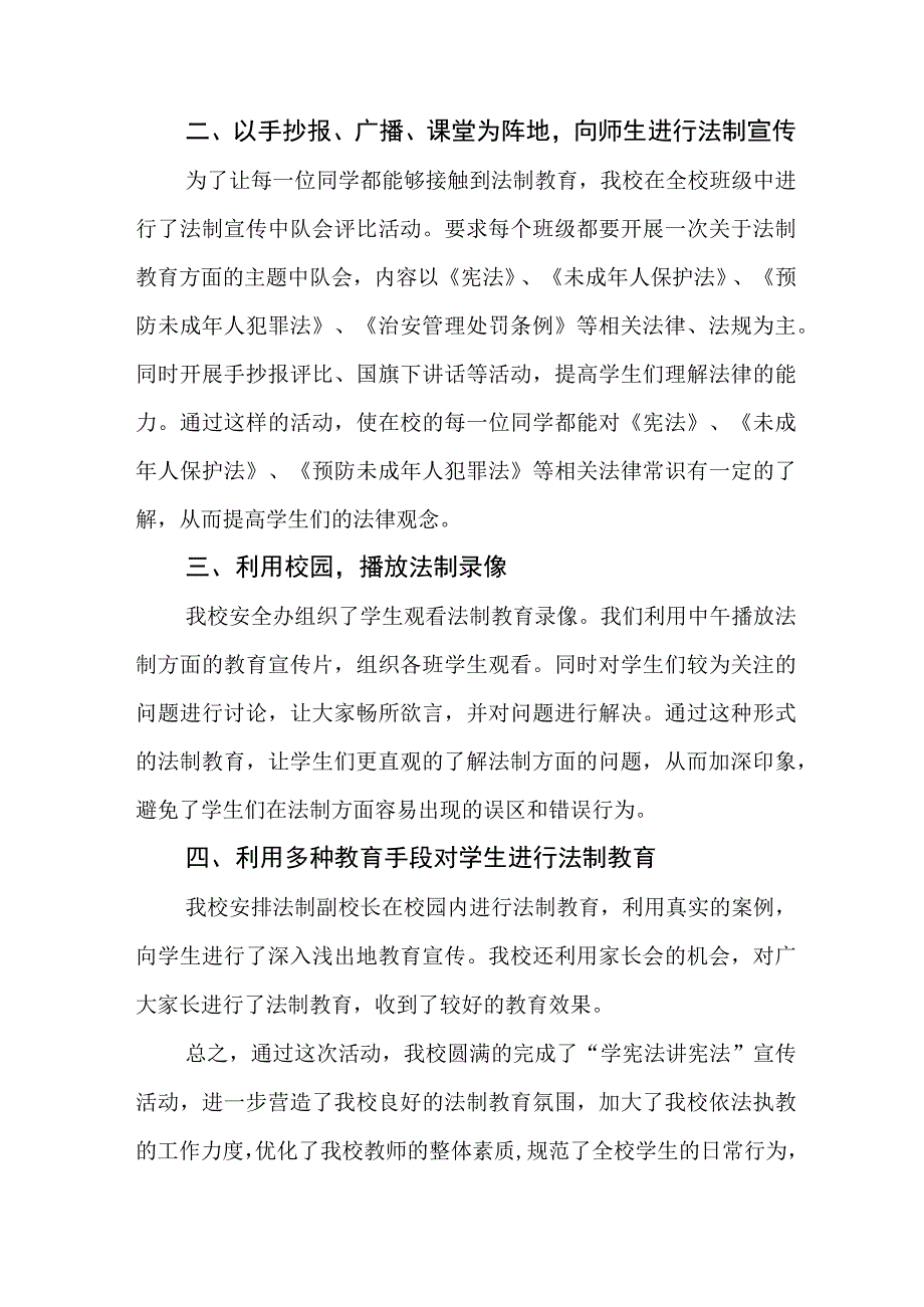 中小学校2023年学宪法讲宪法活动总结四篇.docx_第3页