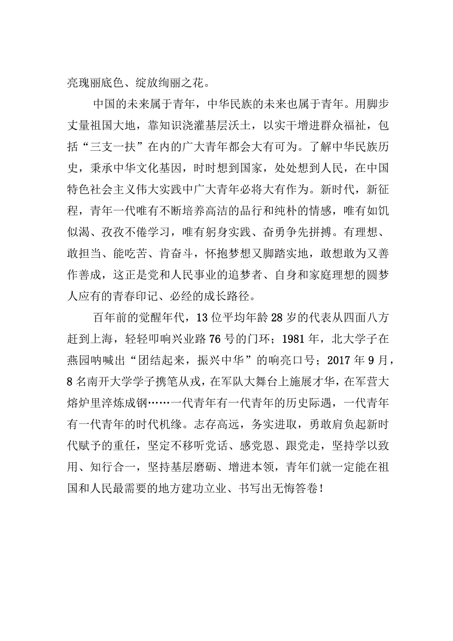 中心组研讨发言绽放青春之花 书写无悔答卷.docx_第2页