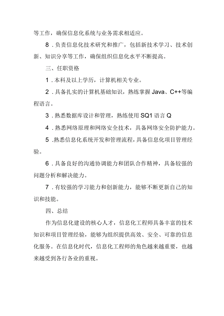 信息化工程师岗位职责.docx_第2页