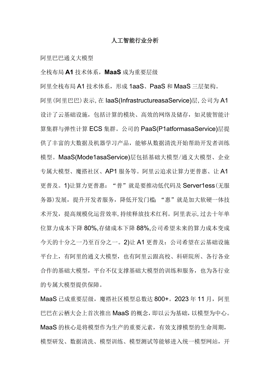 人工智能行业分析.docx_第1页