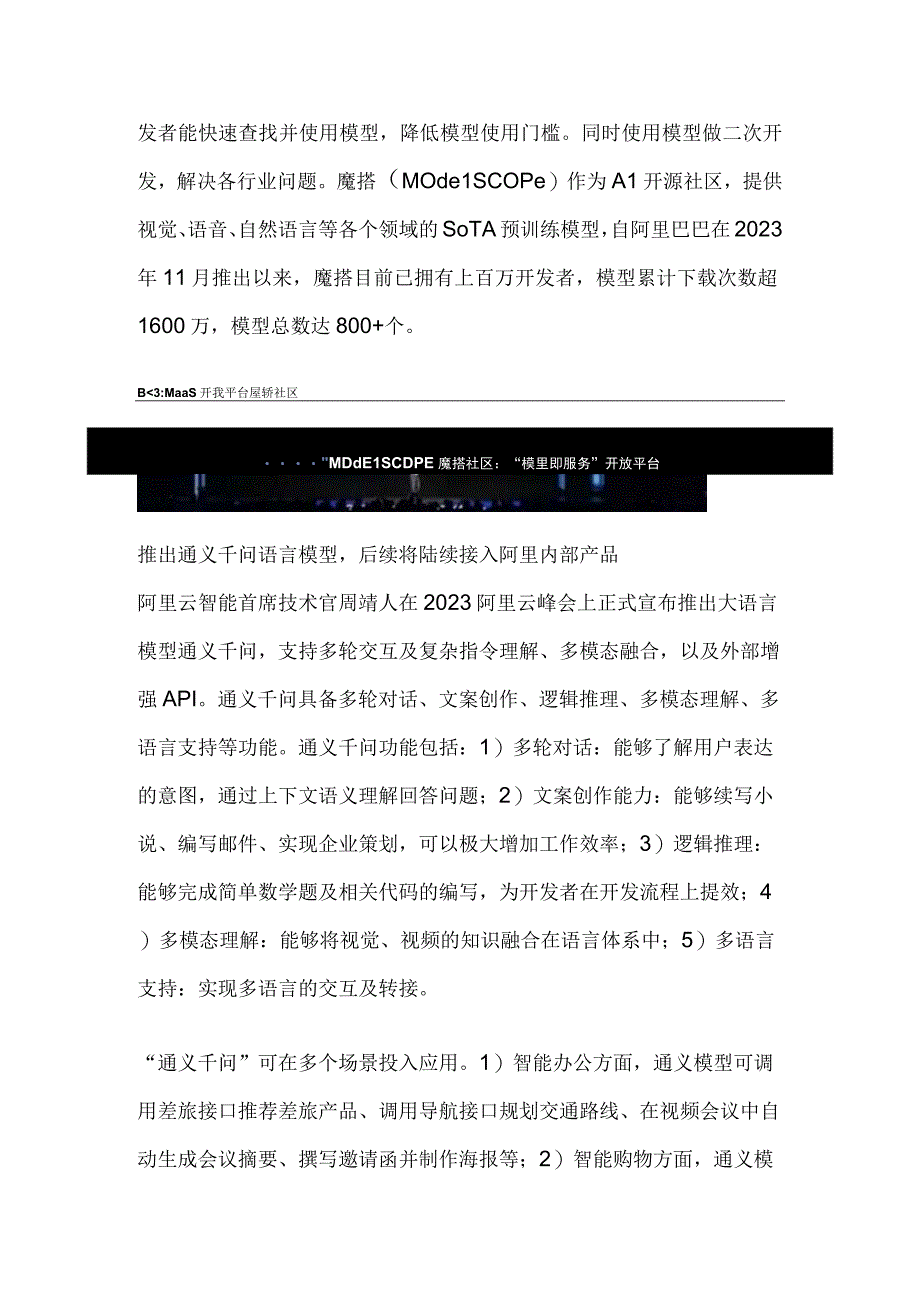 人工智能行业分析.docx_第2页